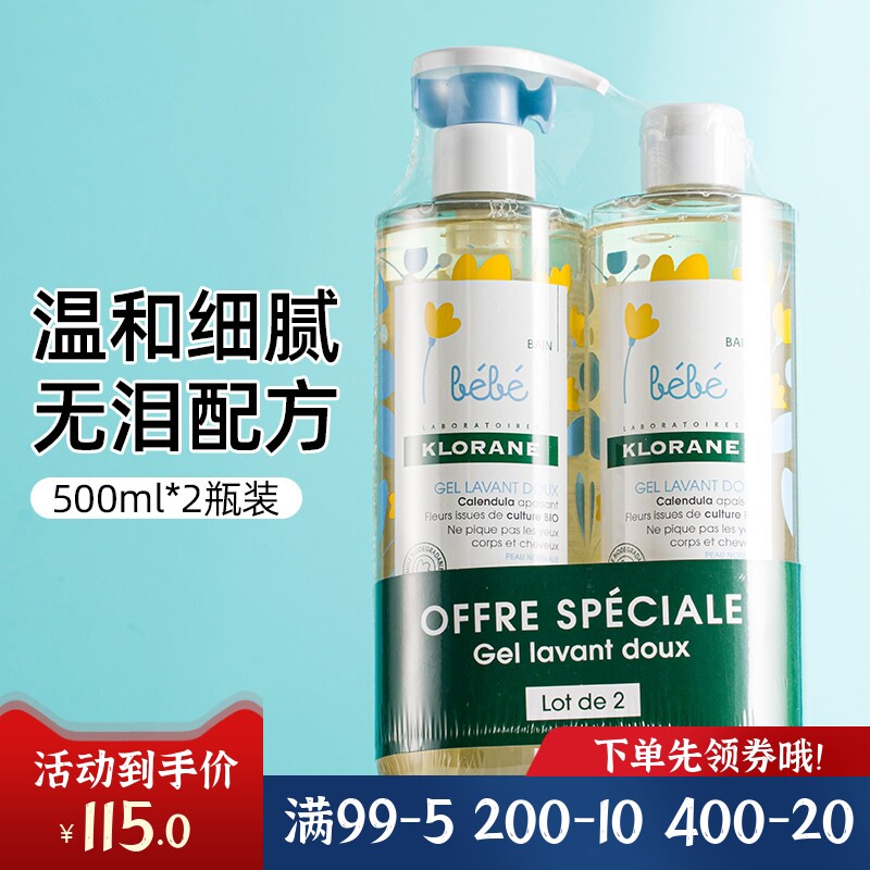 法国klorane康如儿童洗发水沐浴露二合一500ml*2瓶宝宝洗护1000ml
