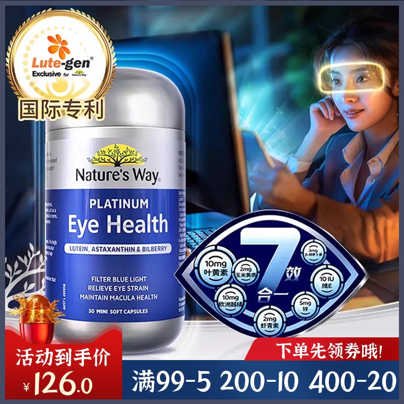 佳思敏成人護眼葉黃素鉑金版現貨