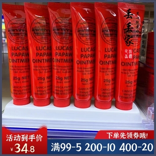 澳州Lucas Papaw神奇木瓜膏25g晒后修护蚊虫叮咬止痒润唇护臀正品