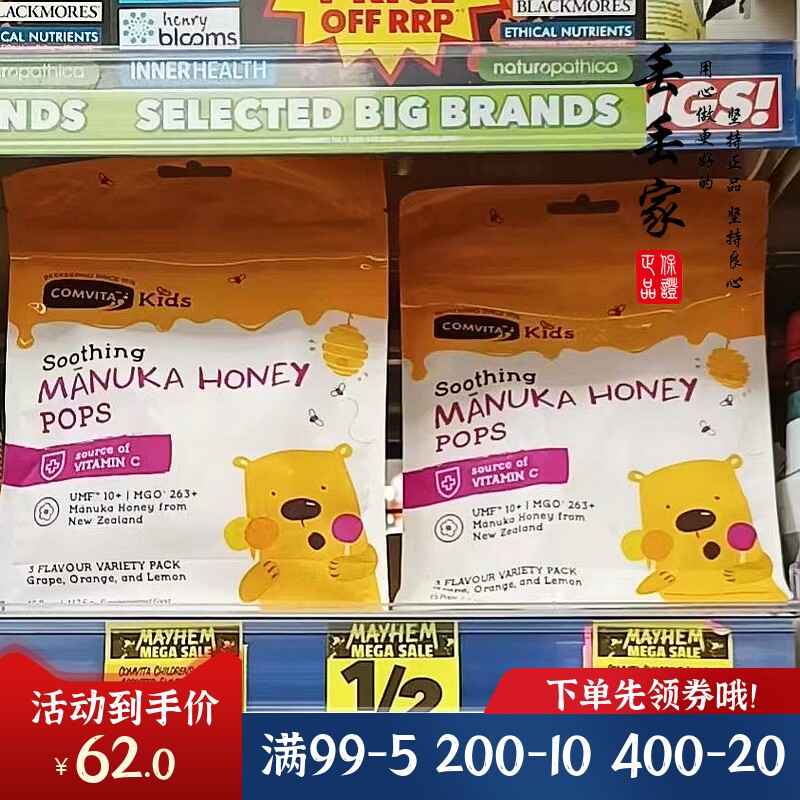 新西兰Comvita康维他麦卢卡蜂蜜儿童VC棒棒糖维C柠檬香橙葡萄15支