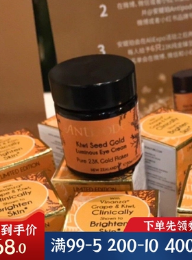 新西兰安媞珀奇异果黄金精华眼霜