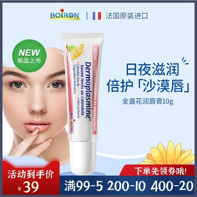 宝弘金盏花润唇膏补水保湿正品