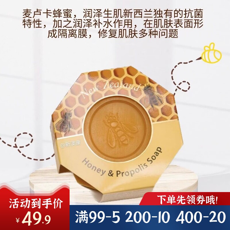 新西兰parrs帕氏麦卢卡蜂蜜香皂蜂胶手工皂沐浴洁面控油肥皂现货