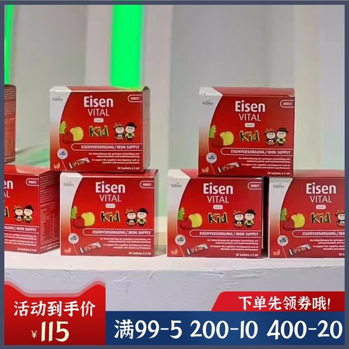 郝柏娜儿童补铁口服液便携装30支