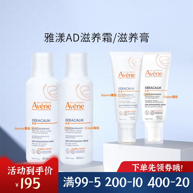 法国雅漾AD霜Xeracalm滋养膏