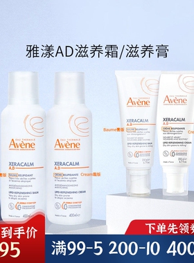 法国雅漾AD霜Xeracalm婴儿成人baume膏版 cream霜200ml 400ml现货
