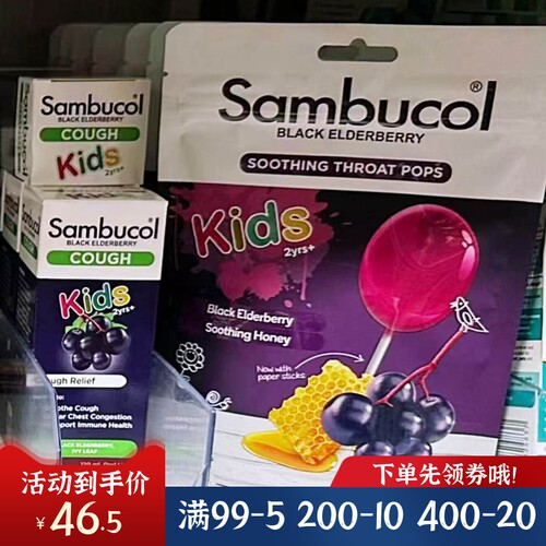 Sambucol小黑果接骨木蜂蜜棒棒糖