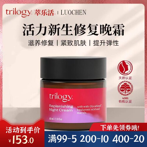 萃乐活全新玫瑰果修复晚霜夜修护