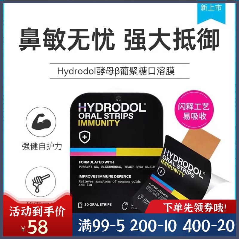 澳洲Hydrodol酵母β葡聚糖口溶膜