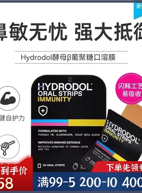 特价澳洲Hydrodol酵母β葡聚糖口溶膜高含量氨基酸30片增健自护力