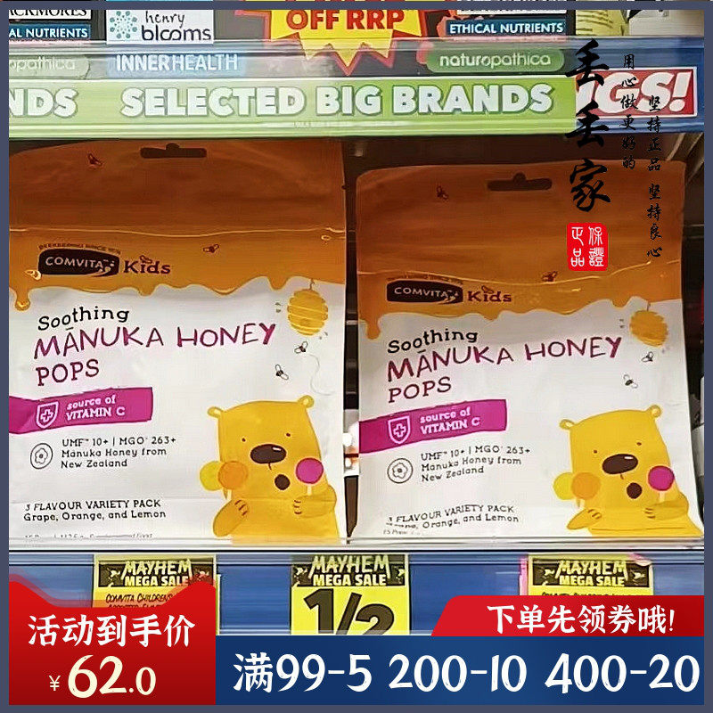 新西兰Comvita康维他麦卢卡蜂蜜儿童VC棒棒糖维C柠檬香橙葡萄15支
