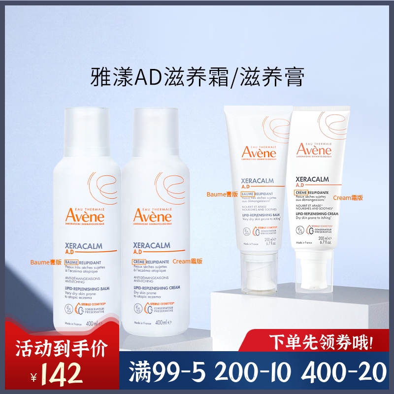 法国雅漾AD霜Xeracalm滋养膏