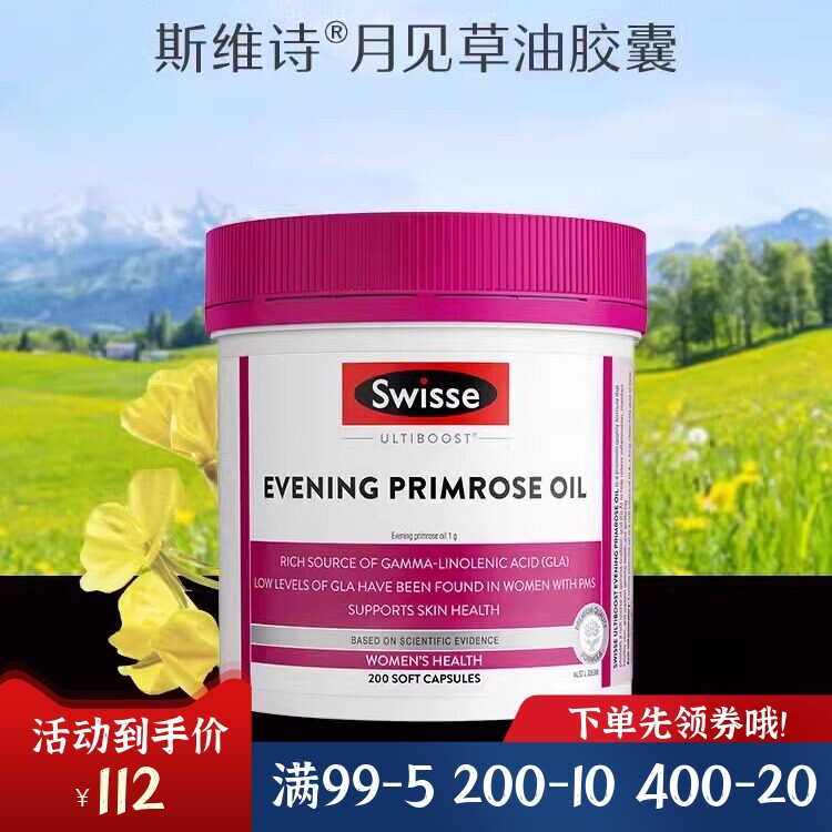 澳洲swisse月见草油软胶囊现货