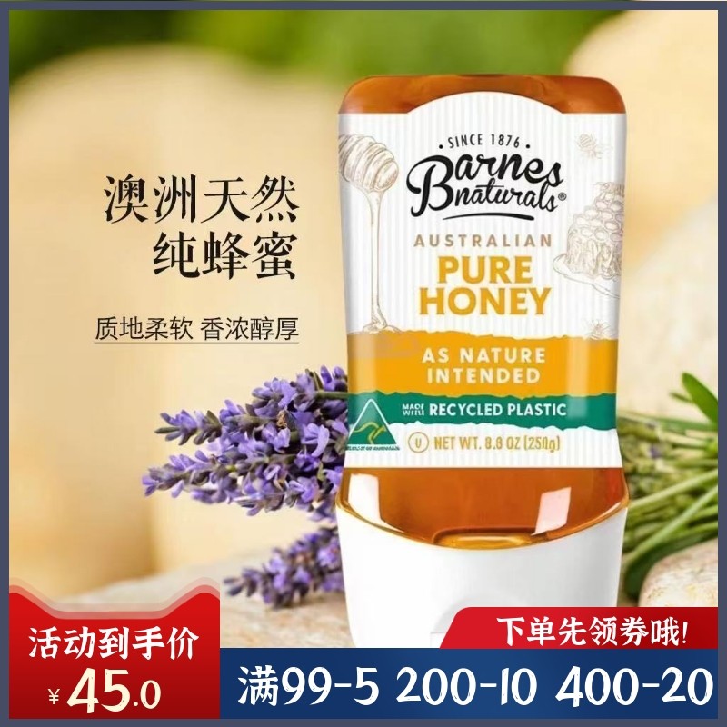 巴恩天然挤压式便携装麦卢卡蜂蜜