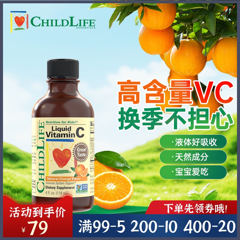 美国ChildLife童年时光维C营养液婴幼儿宝宝儿童维生素C液体118ml