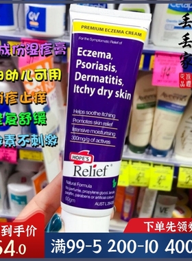澳州Hopes Relief 疹子舒缓霜皮肤疹膏60g草本无刺激婴儿孕妇包邮