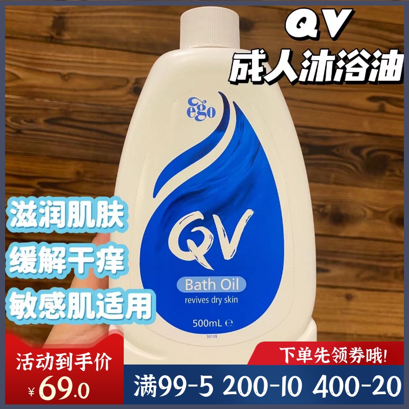 澳州Ego QV 清洁润肤沐浴油补水滋润沐浴露防干燥500ml成人泡澡油