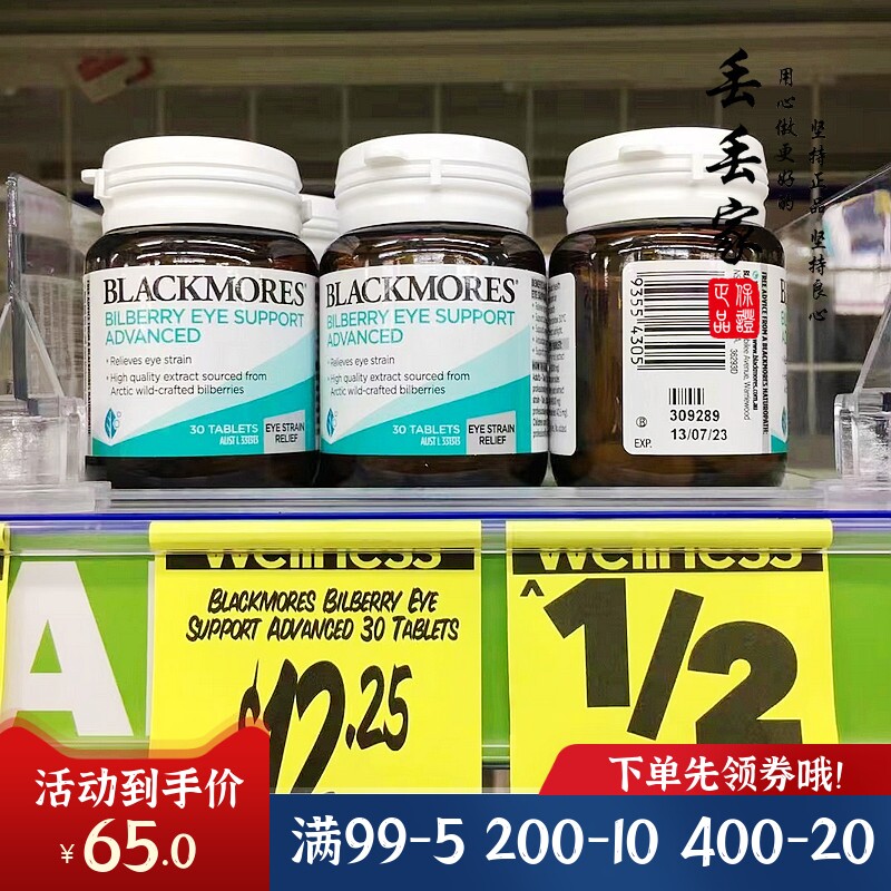 澳洲blackmores蓝莓素越橘眼保片30粒进口蓝莓片加强版包邮