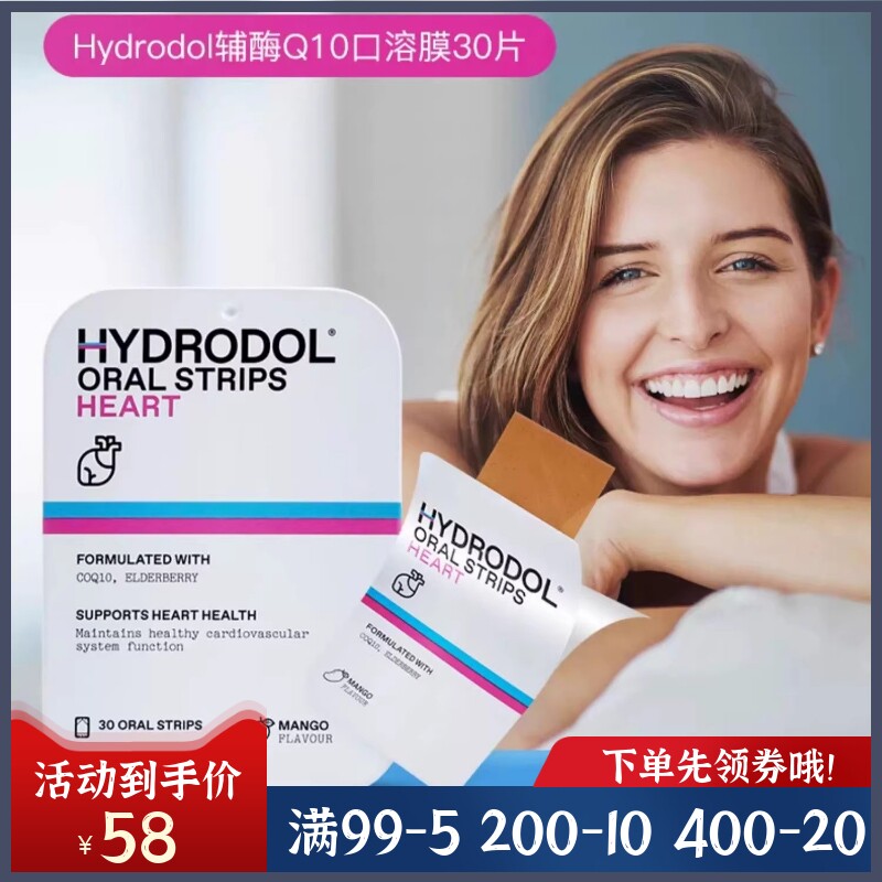 Hydrodol辅酶Q10口溶膜片现货