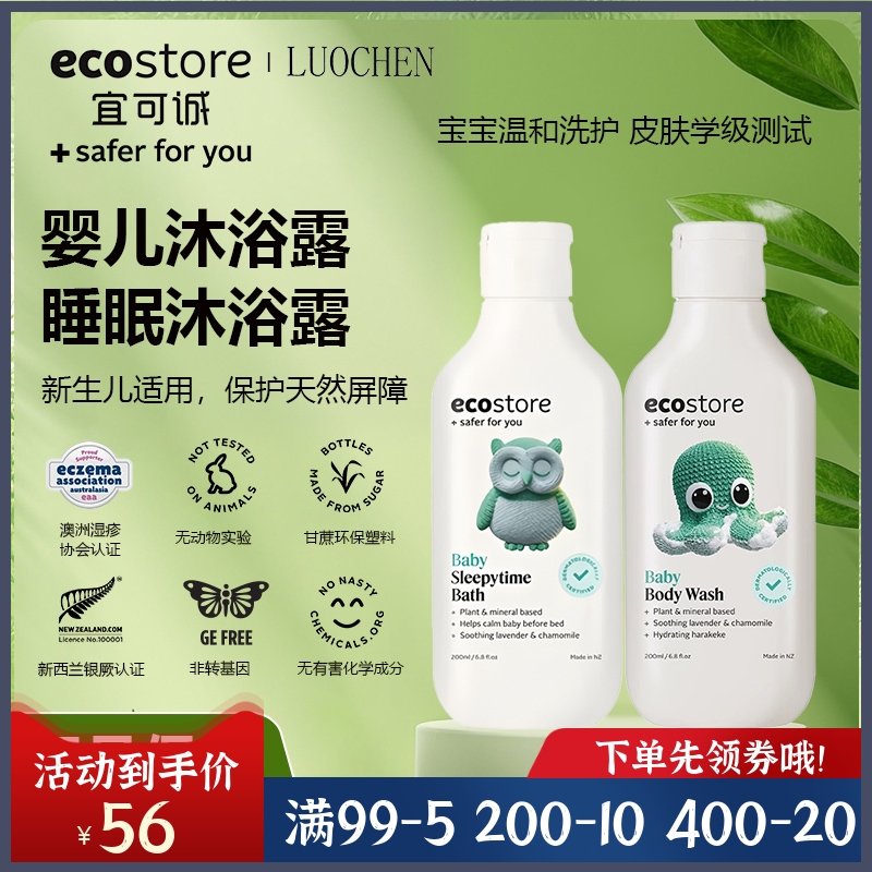 宜可诚婴儿安睡沐浴露植物天然