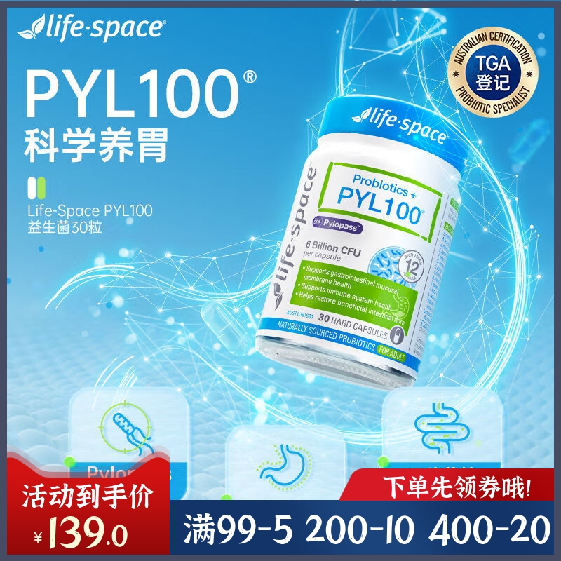 LifeSpace益倍适PYL100益生菌