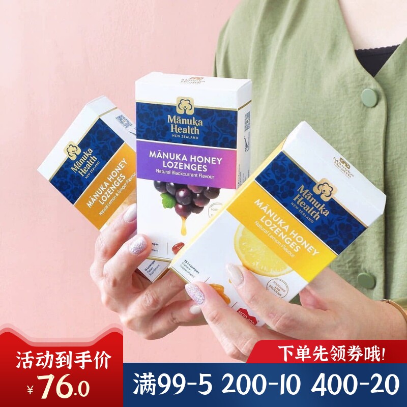 新西兰ManukaHealth蜜纽康MGO 400 麦卢卡蜂蜜润喉糖65g清新利嗓