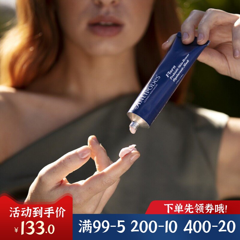 安媞珀益生菌润颜急救面膜