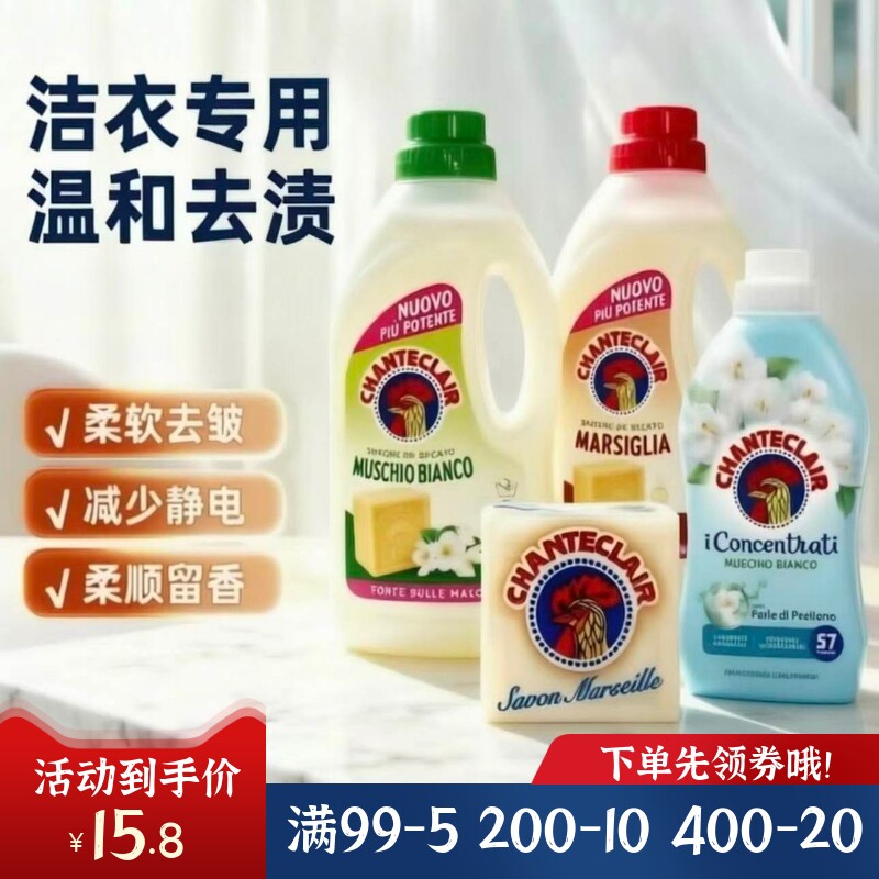 意大利大公鸡洗衣液香氛柔顺剂鸡头洗衣皂去污渍油渍血迹正品包邮