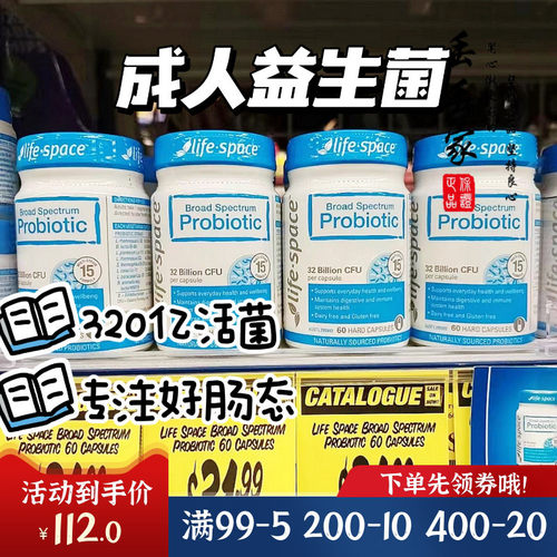 LIFESPACE成人益生菌调节肠道