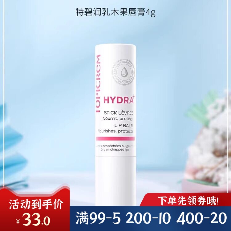 法国特碧润乳木果蜂蜡维E润唇膏4g护唇滋润无色哑光男女通用现货
