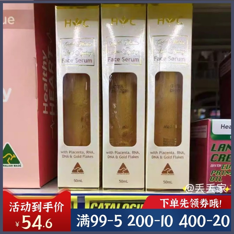 澳洲Healthy Care HC金箔羊胎素精华液抗氧滋润肌肤50ml现货包邮