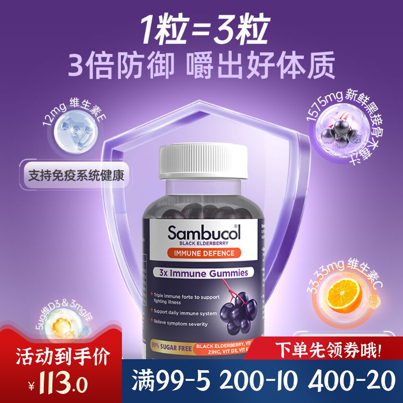 澳洲善倍康黑接骨木莓成人VC软糖