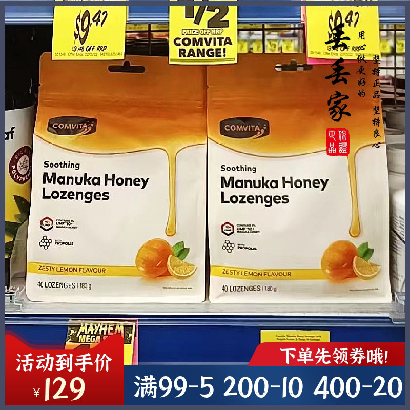 新西兰Comvita康维他麦卢卡10+蜂蜜糖含蜂胶润喉糖500g柠檬味大袋
