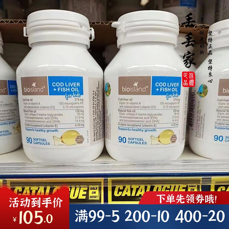 澳洲BIO ISLAND宝宝鱼油原装儿童DHA维生素D维E小鱼胶曩90粒正品