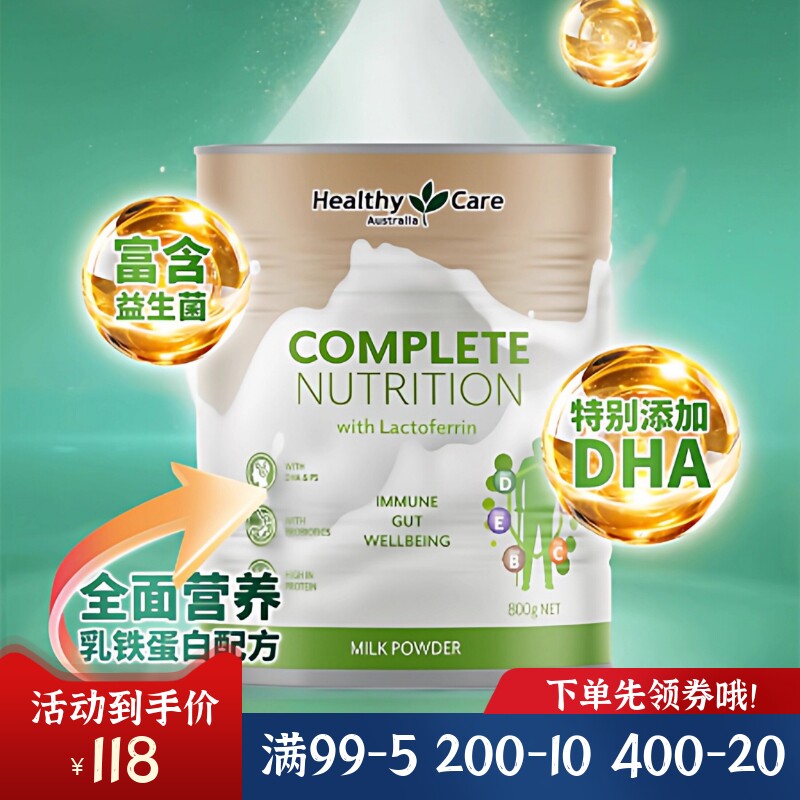 澳州Healthy Care 乳铁蛋白增免疫全营养配方奶粉800g现货包邮