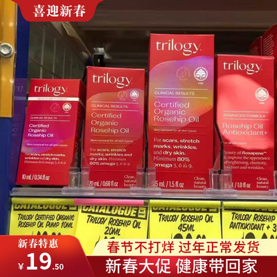 trilogy萃乐活玫瑰果滋润精华油