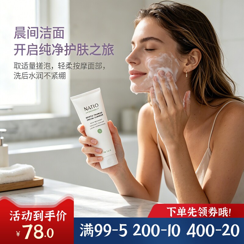 澳洲NATIO温和洁面乳100g清爽无油洁净光毛孔学生男女洗面奶现货