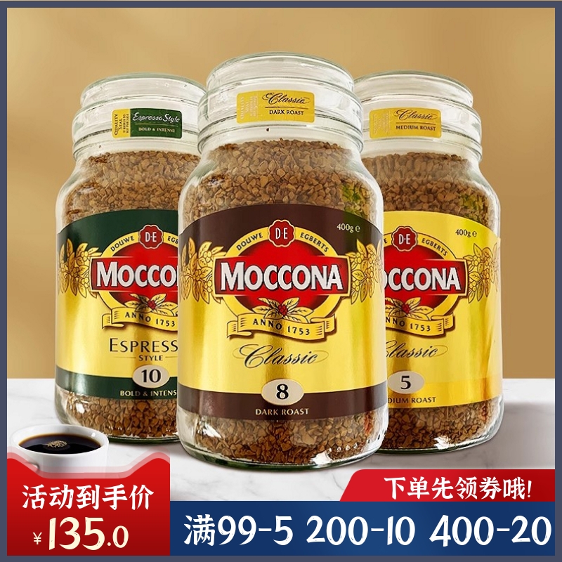 Moccona摩可纳咖啡400g大罐5号8号10号深度烘焙榛果冻干冰美式