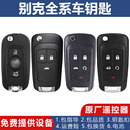 别克英朗威朗pro君威君越GL8昂科拉昂科威车钥匙原厂匹配远程增配