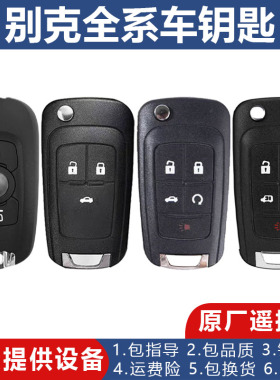别克英朗威朗pro君威君越GL8昂科拉昂科威车钥匙原厂匹配远程增配