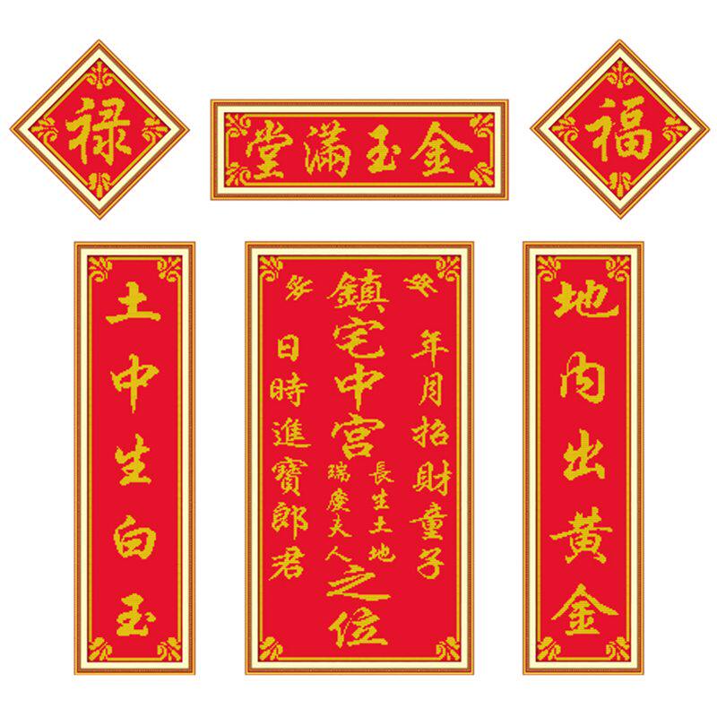 自己绣天地牌位金玉满堂十字绣福禄家神榜中堂土地联香火客厅对联