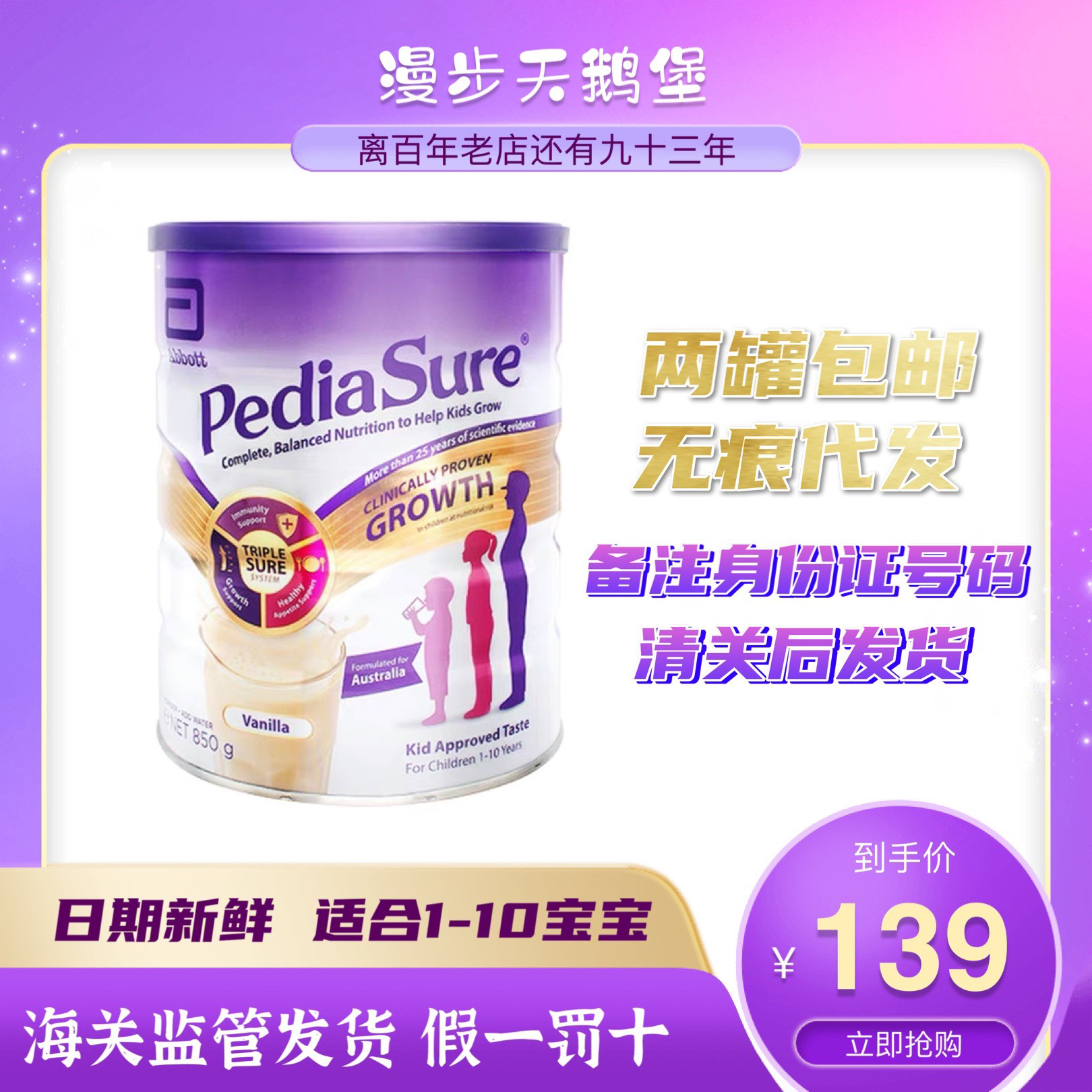 澳洲雅培小安素1-10岁儿童成长营养奶粉香草/巧克力/草莓口味850g