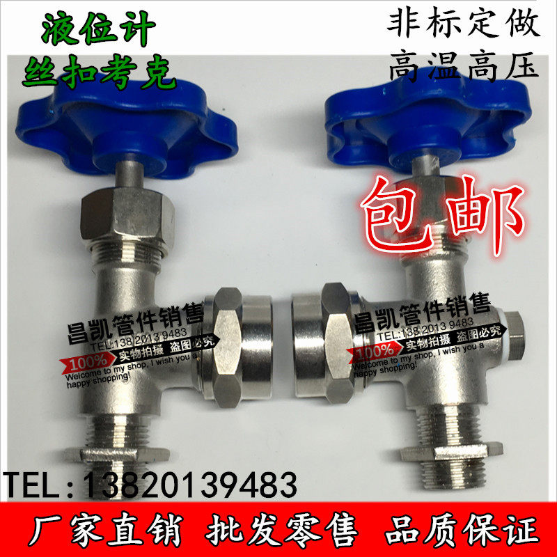 201/304/不锈钢jx29w丝扣考克/液位计考克/水位计考克阀门jx29w