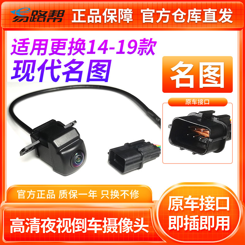 现代名图原车替换倒车影像摄像头