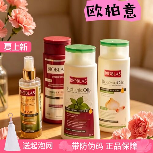 咨询88欧柏意bioblas草本洗发水