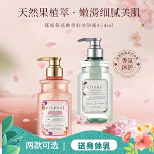滋润留香男女 claynal蓬派氨基酸玫瑰樱花沐浴露乳香氛补水保湿