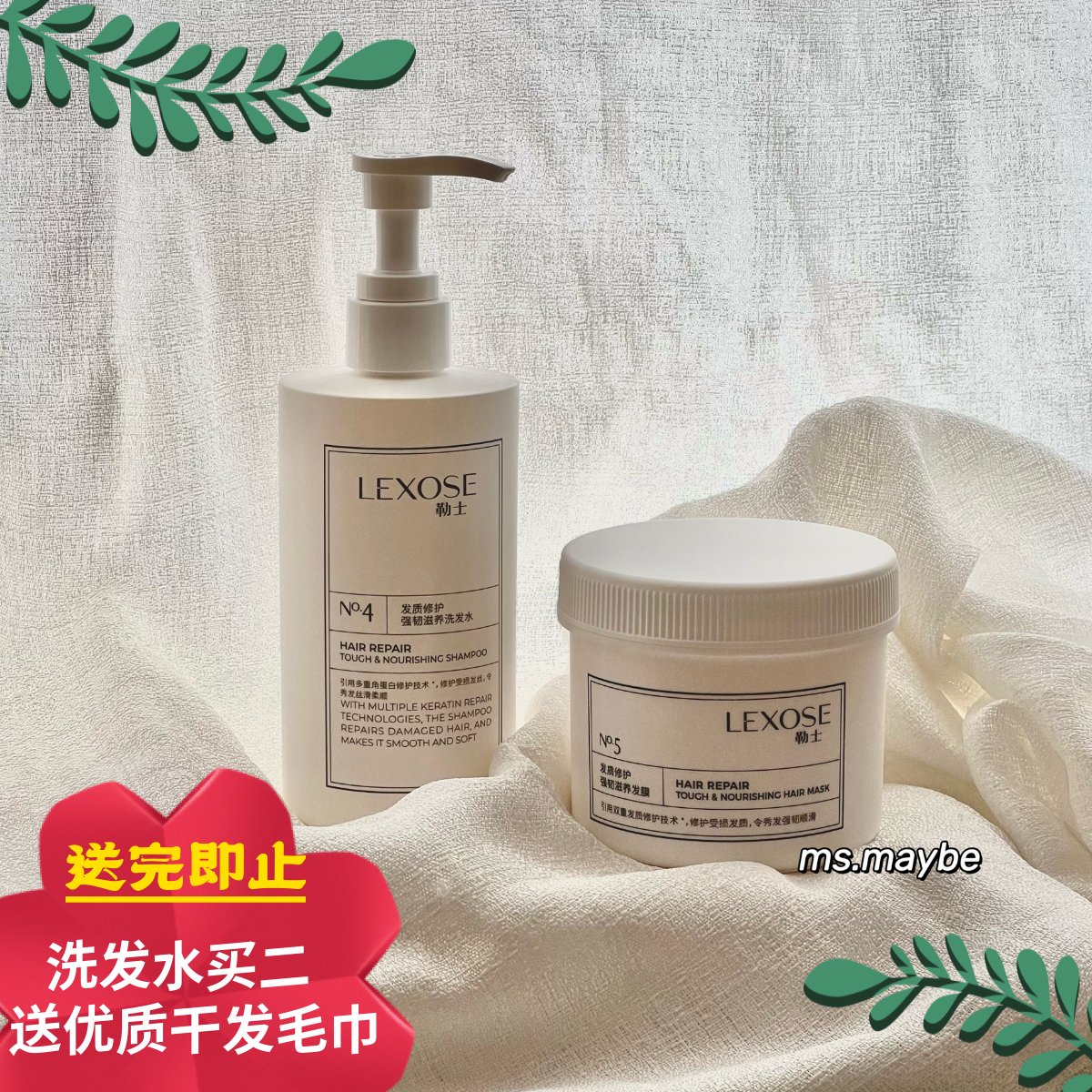 勒士洗发水发膜二硫键修护