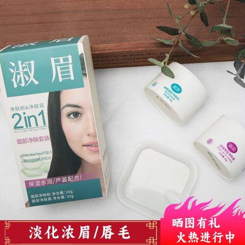 淑眉漂眉粉膏温和芦荟低敏套装