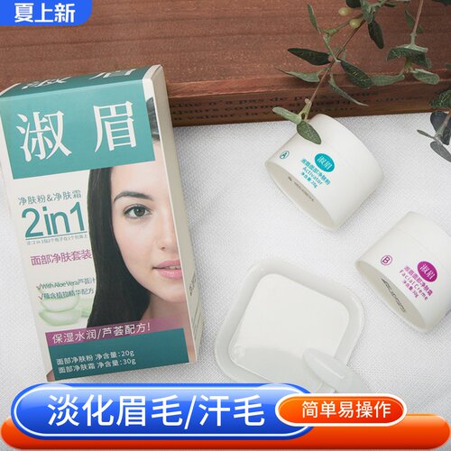 淡化眉毛小胡子淑眉套组