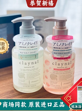 日本claynal蓬派天然白泥护发保湿留香洗发水薄荷蓬松控油柔顺露